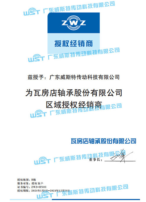 ZWZ授權(quán)證書